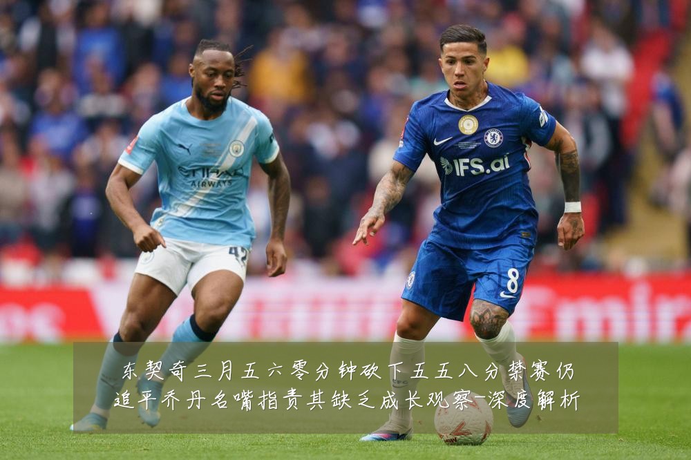 东契奇三月五六零分钟砍下五五八分禁赛仍追平乔丹名嘴指责其缺乏成长观察-深度解析