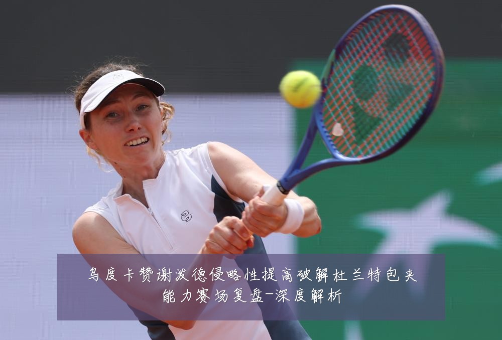 乌度卡赞谢泼德侵略性提高破解杜兰特包夹能力赛场复盘-深度解析